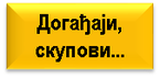 Događaji, skupovi...